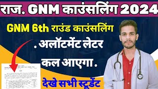 GNM 6TH ROUND COUNSELING ALLOTMENT  खुशखबरी 2024// gnm allotment letter good news