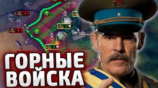 ТОЛЬКО ГОРНЫЕ СТРЕЛКИ ЗА СССР В HOI4: Arms Against Tyranny