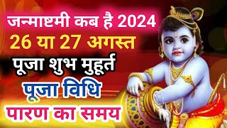 Janmashtami 2024 Date | जन्माष्टमी 2024 Janmashtami Kab Hai | Krishna Janmashtami 2024 Date & Time