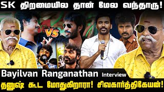 SK வளர்ச்சிக்கு தனுஷ் காரணம் இல்ல| SK திறமையில தான் மேல வந்தாரு! | Bayilvan Ranganathan Interview