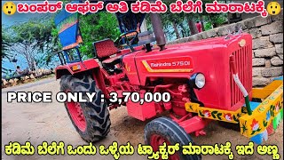 Mahindra 575 DI tractor for sale  second hand used tractor sale in Karnataka