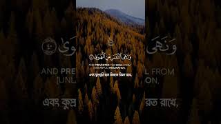 আর যে তার রবের অবস্থানকে ভয় করে এবং কুপ্রবৃত্তি হতে নিজকে বিরত রাখে, তার জন্য...