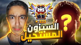 هذا السيزون مستحيل توصل للغراند ماستر في كلاش سكواد بسبب..؟🔥‼️