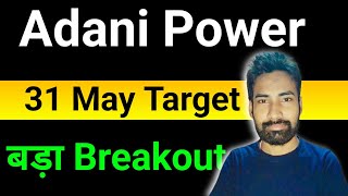 adani power share latest news 🎯 adani power share target 🎯 adani power share news