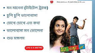 Mon Mane Na Audio Jukebox| Dev| Koel| Jeet Ganguly| Shaan| Shreya Ghoshal| SVF| Bangla Romantic Song