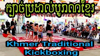 Khmer Traditional Kick-boxing At Wat Tacoma In America 🇺🇲Happy Khmer New Year