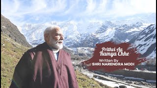 Birthday wishes to Shri Narendra Modi by Amruta Fadnavis / poem written by Shri @NarendraModi