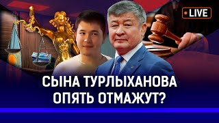 Сына Турлыханова защищала адвокат Бишимбаева? | Нурасыл Болат