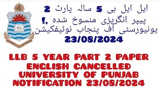 LLB 5 YEAR PART 2 PAPER ENGLISH CANCELLED UNIVERSITY OF PUNJAB NOTIFICATION 23/08/2024