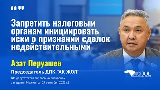 Запретить налоговым органам инициировать иски о признании сделок недействительными