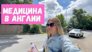 ЖИЗНЬ В АНГЛИИ. МЕДИЦИНА В АНГЛИИ. Покупки PRIMARK, Лондон