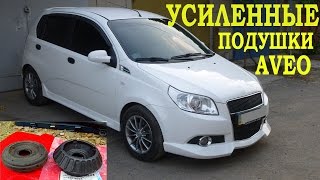 Замена опорных подушек передних стоек Авео. Сразу два Aveo T255 и стрелки на чашка пружин.