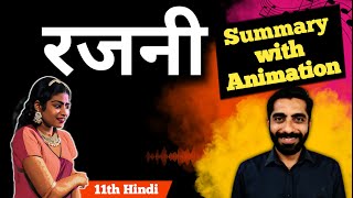 Rajni Class 11 Hindi Animation | Rajni Class 11 Hindi Summary | Class 11 Hindi Chapter रजनी Summary