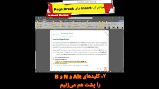 میانبر تب Insert برای صفحه بندی در ورد #آموزش_ورد #inserttab #page_break