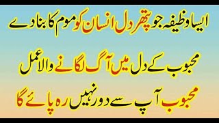 Mohabbat mein taddpa denay waala amal | Dua for love | Mohabbat ka powerful amal | Tayyaba Zaffar