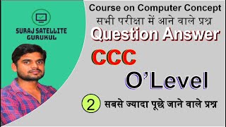 CCC Most Important Questions part-2  #ccc | CCC exam preparation | 15 most Important questions