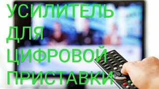 как сделать телевизор из монитора. как  сделать усилитель звука для цифровой приставки