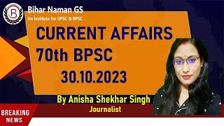 Current Affairs 30.10.2023 | Daily News Paper Analysis | Anisha Shekhar Singh | Bihar Naman GS