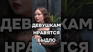 Почему девушки выбирают абьюзеров? - Арсен Маркарян и Енина