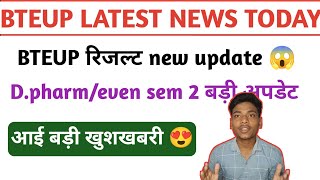 BTEUP result 2024/bteup latest news today/bteup news today/bteup result 2024 kab aayega/bteup news