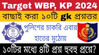 PSC clerkship | WBP | KP GK Class 2024 | GK class 05 | PSC Clerkship GK / GS Class 2024 gnm anm