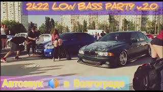 LOW BASS PARTY 2k22 STARTER от KEEP IT STREET 34. ВОЛГОГРАД. Video #1