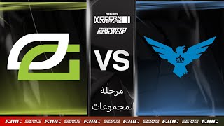 OpTic Gaming ضد Carolina Royal Ravens - EWC COD MW3 // اليوم 2 - مرحلة المجموعات