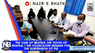 The case of Beating the youth of Bhatkal | the Councilors demand for the suspension of PSI