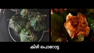 നമുക്കൊരു കിഴി പൊറോട്ട ഉണ്ടാക്കിയാലോ /kizhi porotta/#parotta