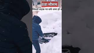 गाड़ी के आगे हल क्यों लगाते है? | snow removal truck |