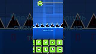 #пов: стришь #спам челендж на телефоне в #geometrydash #юмор #ктопонялтотпонял #кто_понял_тот_понял