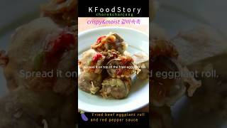 This is such a delicious eggplant dish?: Crispy Outside,Moist Inside  #겉바속촉 #koreanfood  #recipe