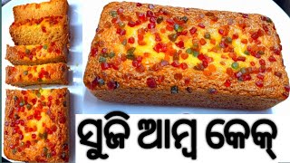 ସୁଜି ଆମ୍ବ କେକ୍/Suji Mango Cake Recipe/ Cake Recipe in Odia/suji Amba Cake/Amba Suji Cake/Suji Cake