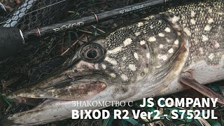 Знакомство с JS COMPANY BIXOD MEBARU R2 VER2 S752UL 0,6-8g. Первые впечатления и легкий джиг🎣