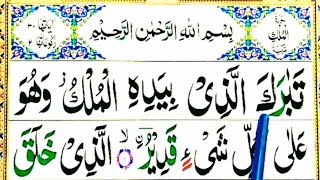 Surah Al-mulk Full | By Tilawat Qari ijaz ul Haq with Arabic text (HD)|سورۃ الملک|