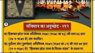 भारत का संविधान अनुच्छेद-212 क्या है। What is Article-212 of Indian Constitution in Hindi (Part-2)