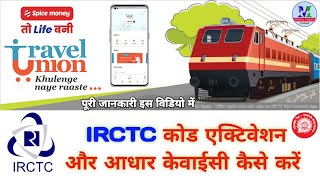 Spice Money IRCTC Code Activation & Aadhar KYC Live Process Full Information ! Madina Infotech !