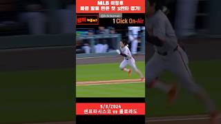 MLB 이정후| 발로 만든 첫 3안타 경기~| [20240508]  #shorts #야구 #이정후  #바람의손자 #프로야구 #mlb