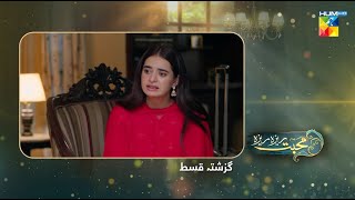 Mohabbat Reza Reza - Episode 38 Recap - 02 December 2024 [ Mirza Zain Baig & Minsa Malik ] - HUM TV