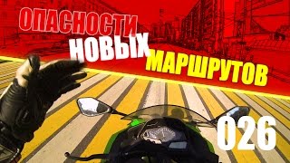 Опасности Новых Маршрутов / Игнор ГИБДД / Вкусная ли Окрошка/ Свергунова / Kawasaki Ninja 300 BLOG