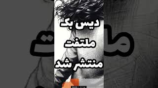 کی زد در آخر ؟🔥👇 #rap #explore #shortpants #shorts