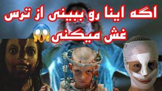 10 تا از برترین فیلم های ترسناک