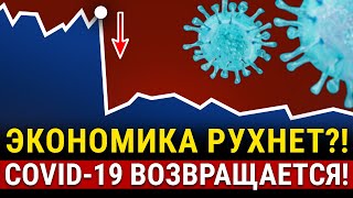 НОВОСТИ! КОРОНАВИРУС возвращается! Налоги растут? Предсказание Рэя Далио! Экономика РФ в ТОП