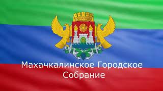 Расширенное совещание по проблемам в сфере ЖКХ прошло в администрации Махачкалы