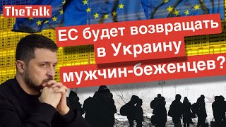 ЕС отреагировал на просьбу Зеленского