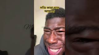 সত্যি দেখে কান্না চলে আসলো😪😪 #shorstvideo #mrrussellvlog