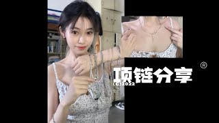 Chinese female college students' Necklace sharing ｜ versatile