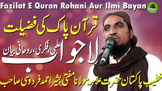 Quran E Pak Ki Fazilat In Urdu - Rohani Aur Ilmi Bayan - Mufti Bashir Ahmed Firdoosi