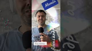 Кавер на песню Александра Малинина "Мольба".