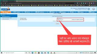 How to change mobile number in bank of india Through Internet Banking